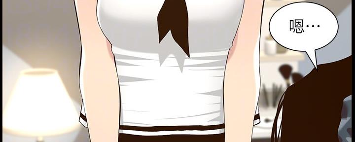 《继女妍希》第149话 第149页