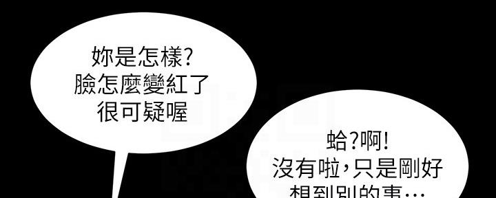 《继女妍希》第149话 第28页