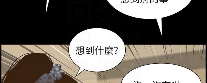 《继女妍希》第149话 第29页