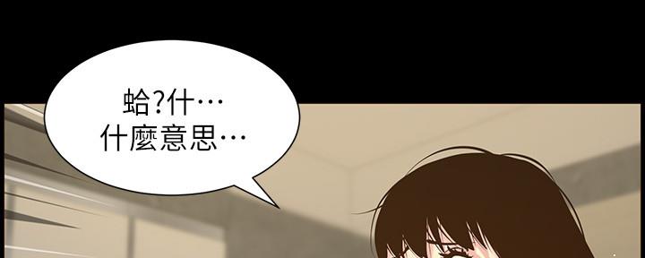 《继女妍希》第149话 第2页