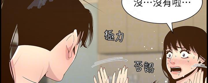 《继女妍希》第149话 第30页
