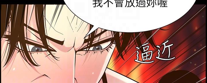 《继女妍希》第149话 第34页
