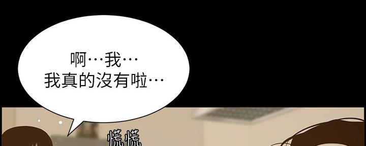 《继女妍希》第149话 第37页
