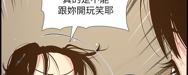 《继女妍希》第149话 第41页