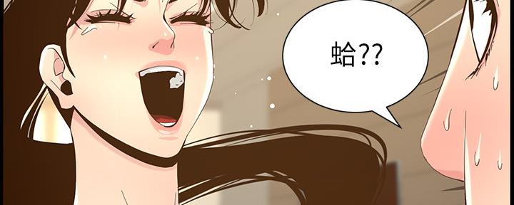 《继女妍希》第149话 第42页