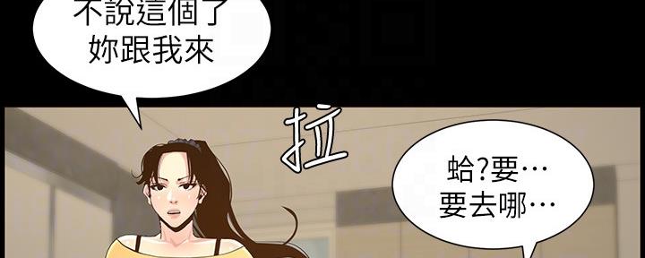 《继女妍希》第149话 第51页