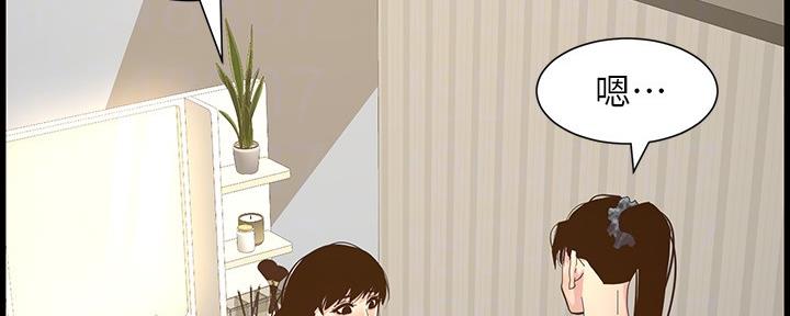 《继女妍希》第149话 第58页