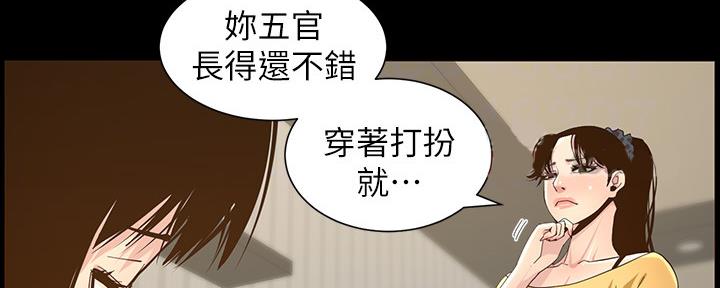 《继女妍希》第149话 第63页