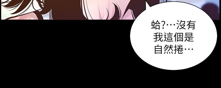 《继女妍希》第149话 第68页