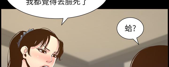《继女妍希》第149话 第70页
