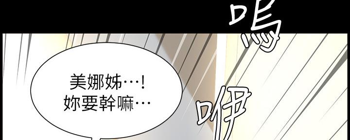 《继女妍希》第149话 第76页