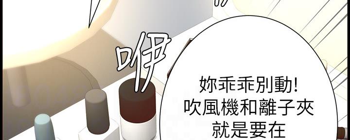 《继女妍希》第149话 第77页