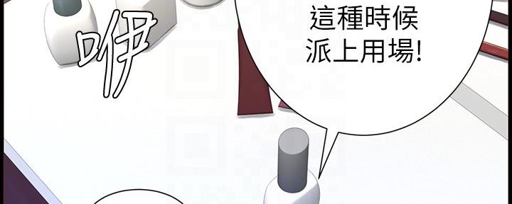 《继女妍希》第149话 第78页