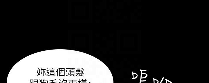 《继女妍希》第149话 第80页