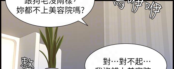 《继女妍希》第149话 第81页