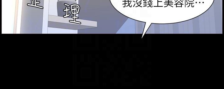 《继女妍希》第149话 第82页