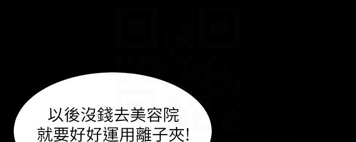 《继女妍希》第149话 第83页