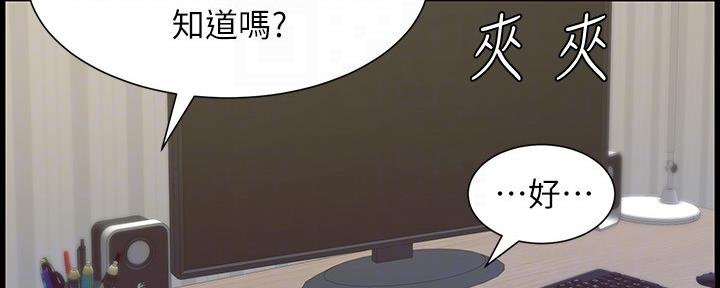《继女妍希》第149话 第84页