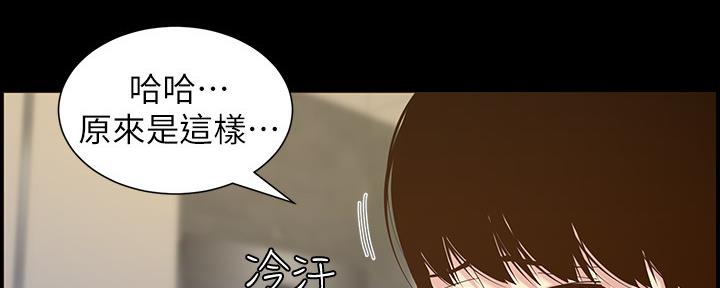 《继女妍希》第149话 第8页