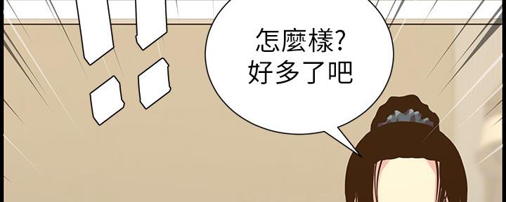 《继女妍希》第149话 第90页