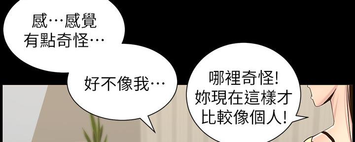 《继女妍希》第149话 第95页