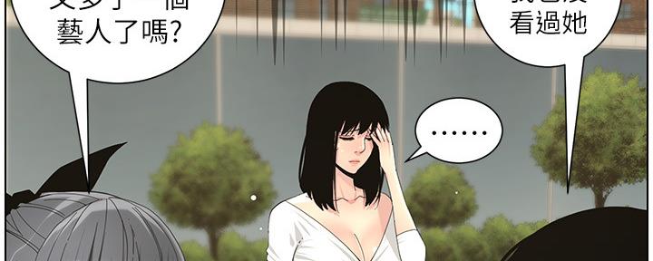 《继女妍希》第150话 第119页