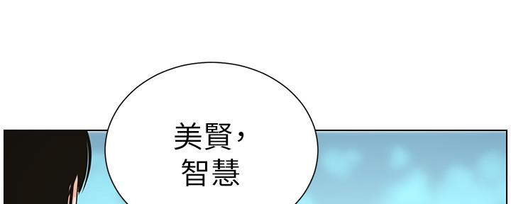 《继女妍希》第150话 第122页