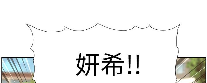 《继女妍希》第150话 第131页