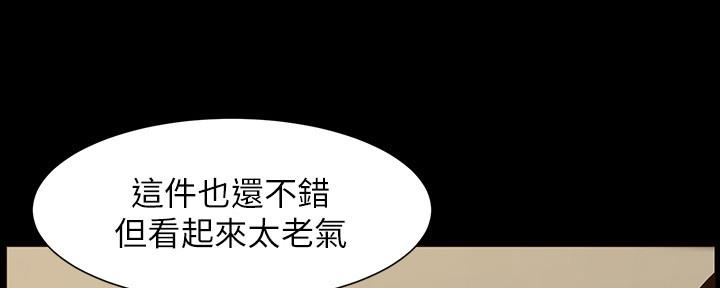 《继女妍希》第150话 第16页