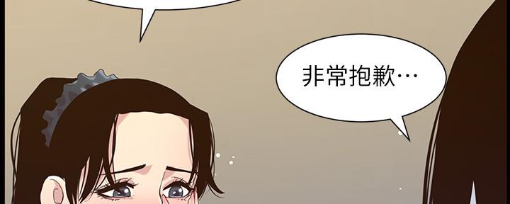 《继女妍希》第150话 第17页