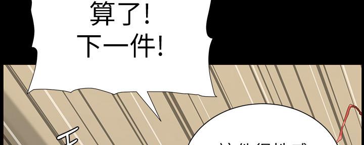 《继女妍希》第150话 第20页