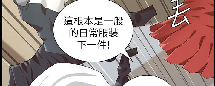《继女妍希》第150话 第22页