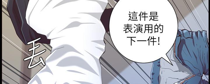 《继女妍希》第150话 第23页
