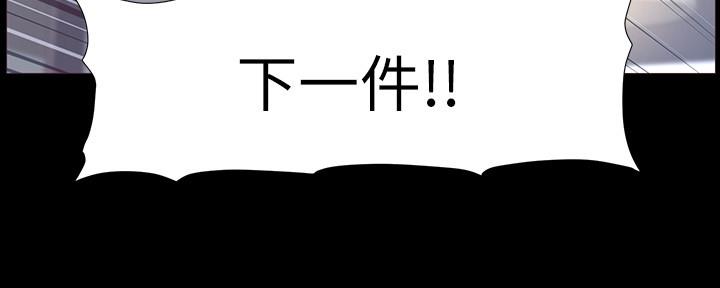 《继女妍希》第150话 第25页