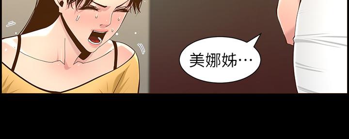 《继女妍希》第150话 第27页
