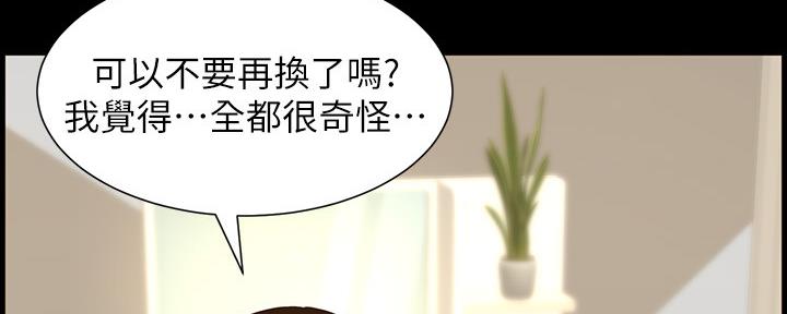 《继女妍希》第150话 第29页