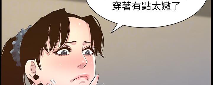 《继女妍希》第150话 第3页