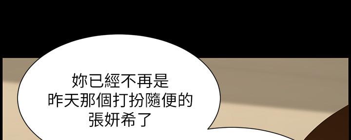 《继女妍希》第150话 第42页