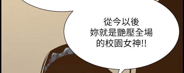 《继女妍希》第150话 第43页
