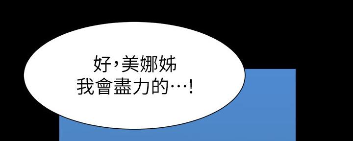 《继女妍希》第150话 第62页