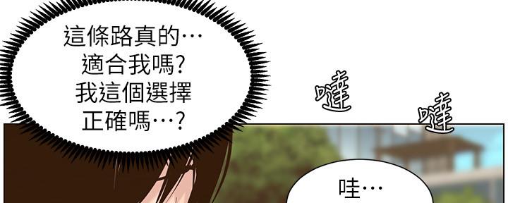 《继女妍希》第150话 第83页