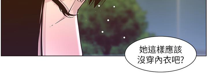 《继女妍希》第150话 第87页