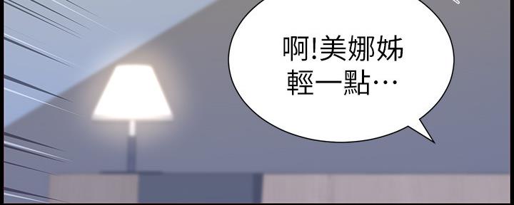 《继女妍希》第150话 第8页