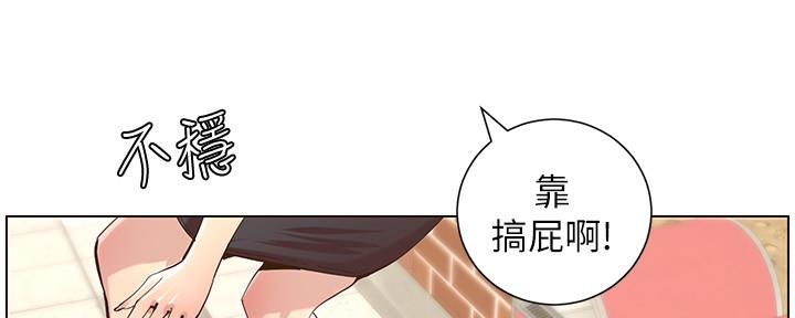 《继女妍希》第150话 第95页