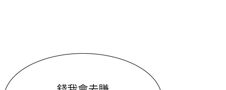 《继女妍希》第153话 第103页