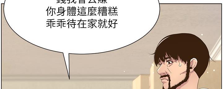 《继女妍希》第153话 第104页