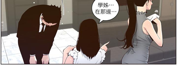 《继女妍希》第153话 第11页
