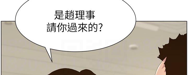 《继女妍希》第153话 第16页