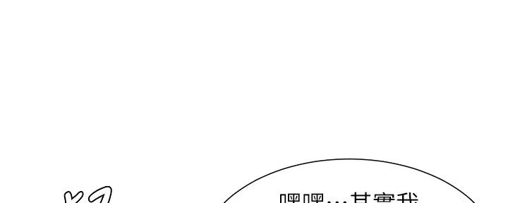 《继女妍希》第153话 第31页
