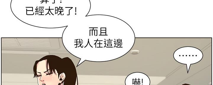 《继女妍希》第153话 第36页